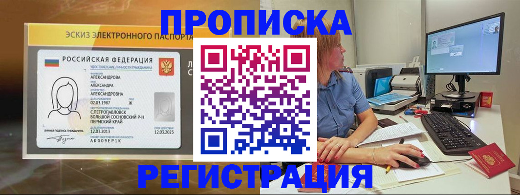 прописка 2025 в Красногорске