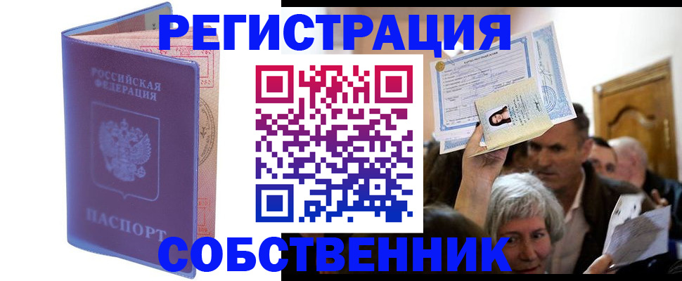 прописка 2025 в Красногорске
