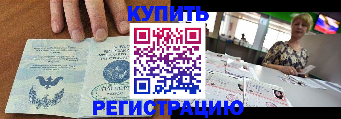 прописка от собственника в Красногорске